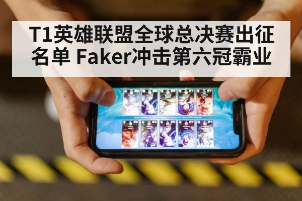 T1 League of Legends