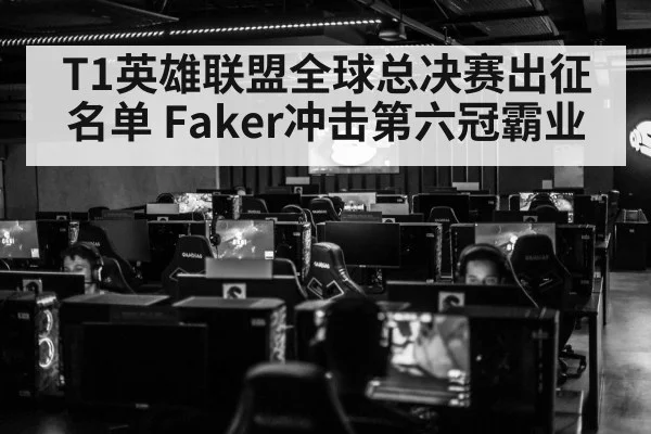 Faker esports