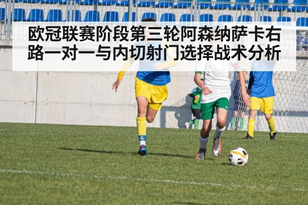 football player cutting inside to shoot with left foot